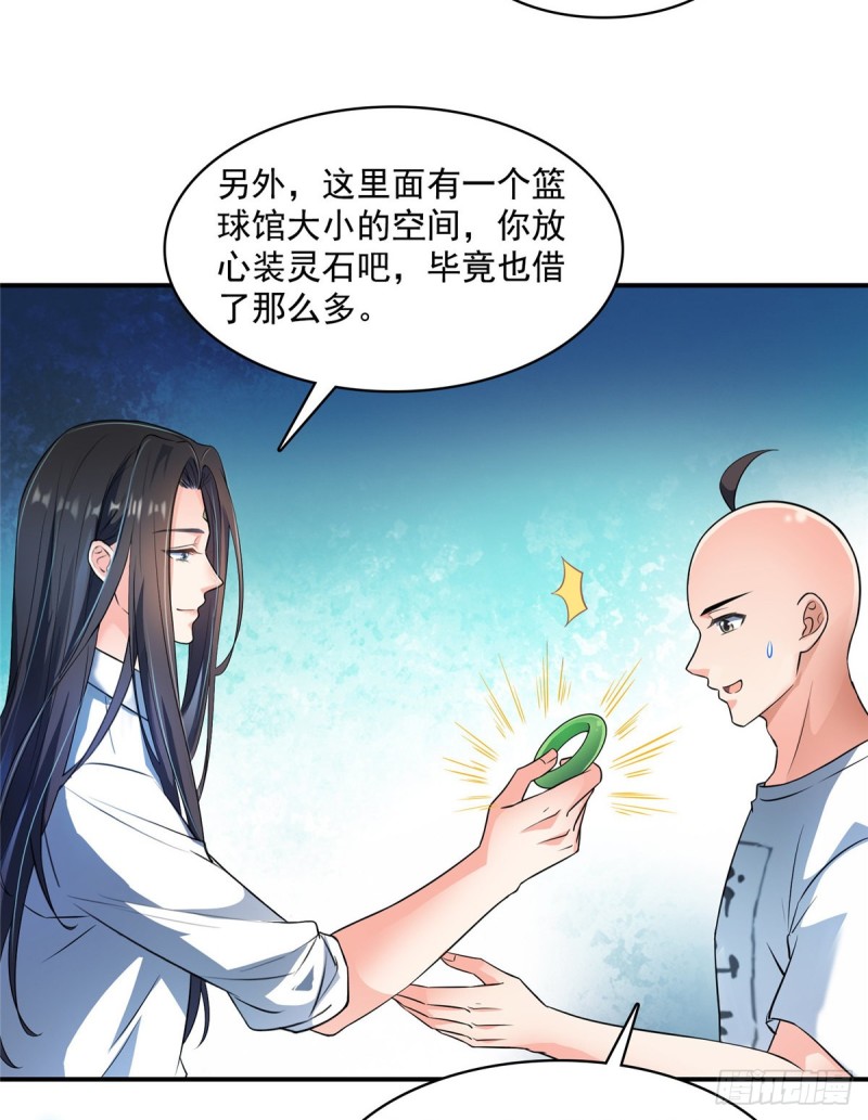 《修真聊天群》漫画最新章节第366话  高升师兄，必须死免费下拉式在线观看章节第【7】张图片