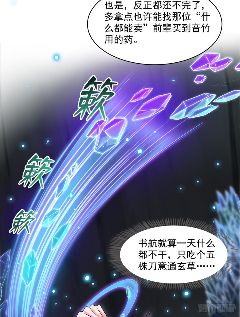 《修真聊天群》漫画最新章节第366话  高升师兄，必须死免费下拉式在线观看章节第【8】张图片