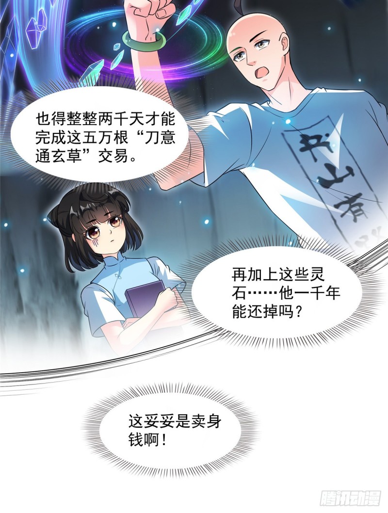 《修真聊天群》漫画最新章节第366话  高升师兄，必须死免费下拉式在线观看章节第【9】张图片