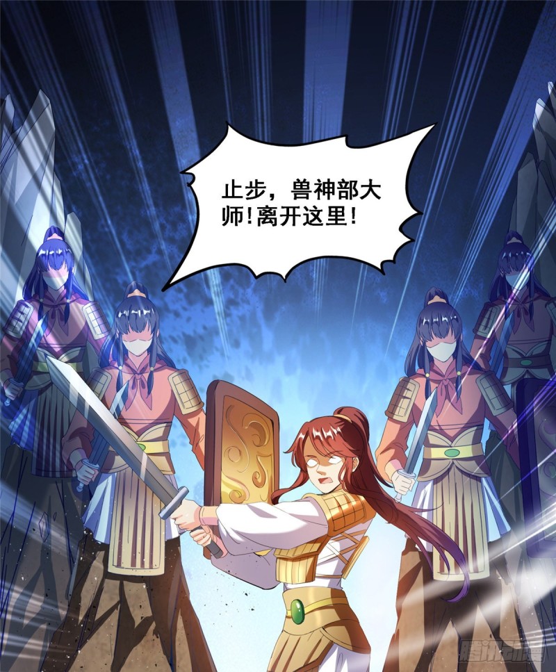 《修真聊天群》漫画最新章节第367话 止步，兽神大师！免费下拉式在线观看章节第【11】张图片