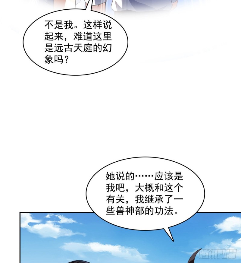 《修真聊天群》漫画最新章节第367话 止步，兽神大师！免费下拉式在线观看章节第【13】张图片