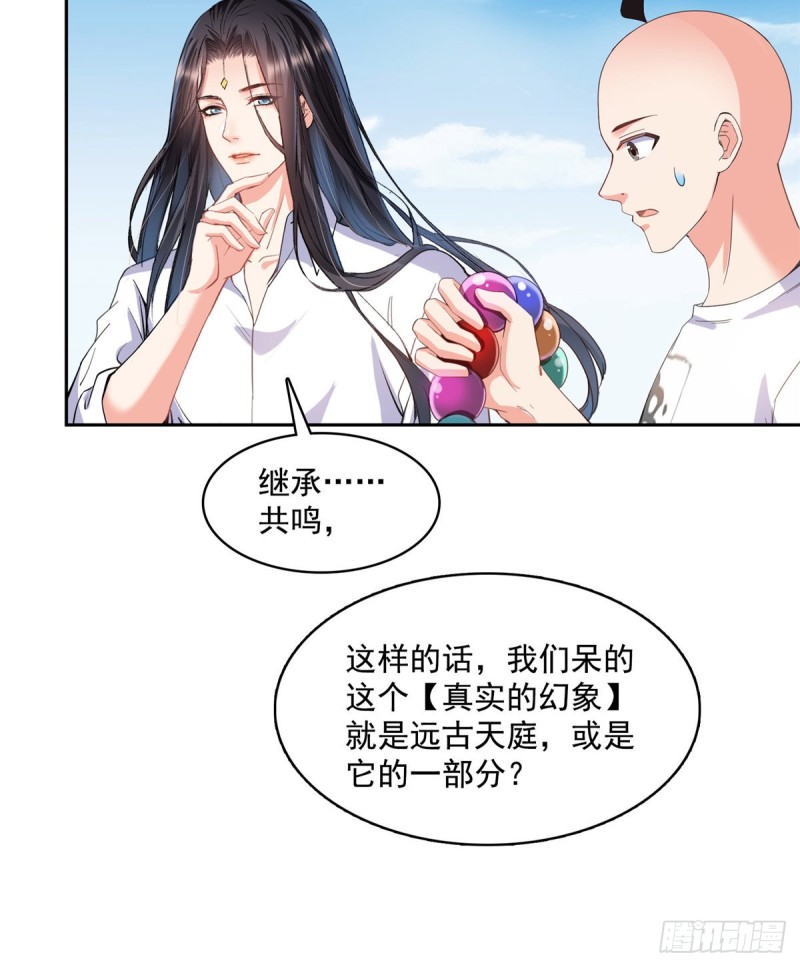 《修真聊天群》漫画最新章节第367话 止步，兽神大师！免费下拉式在线观看章节第【14】张图片