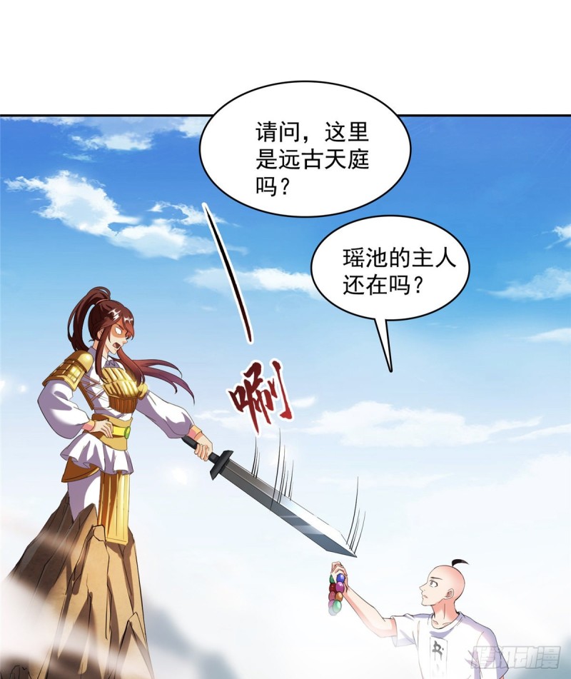 《修真聊天群》漫画最新章节第367话 止步，兽神大师！免费下拉式在线观看章节第【15】张图片