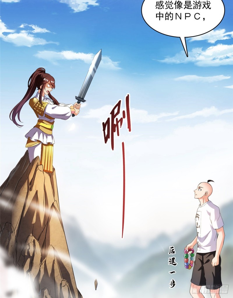 《修真聊天群》漫画最新章节第367话 止步，兽神大师！免费下拉式在线观看章节第【17】张图片