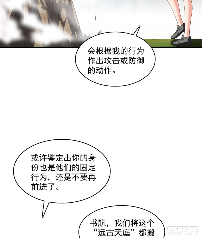 《修真聊天群》漫画最新章节第367话 止步，兽神大师！免费下拉式在线观看章节第【18】张图片