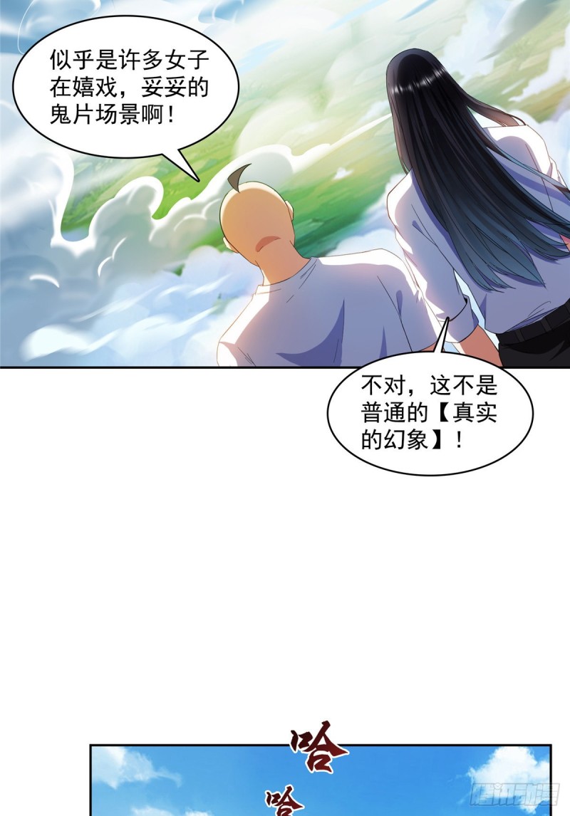 《修真聊天群》漫画最新章节第367话 止步，兽神大师！免费下拉式在线观看章节第【2】张图片