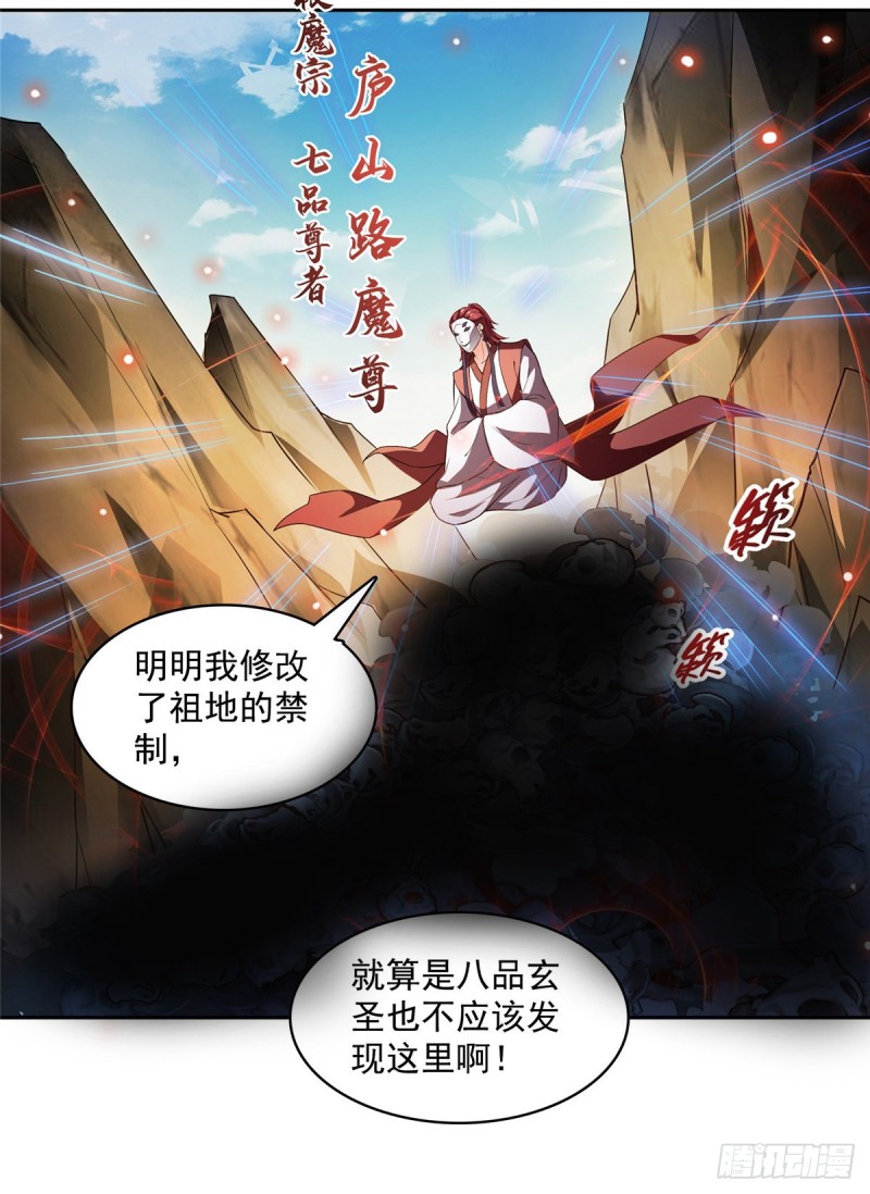 《修真聊天群》漫画最新章节第367话 止步，兽神大师！免费下拉式在线观看章节第【22】张图片