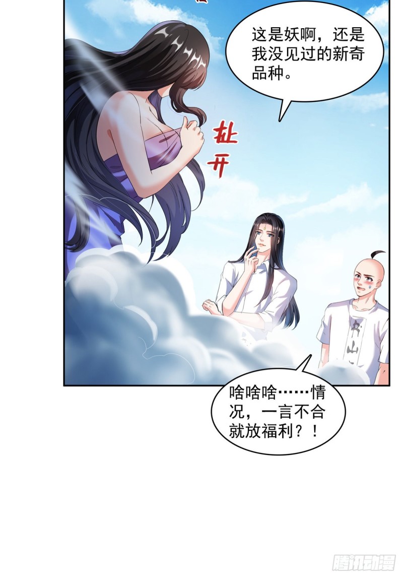 《修真聊天群》漫画最新章节第367话 止步，兽神大师！免费下拉式在线观看章节第【3】张图片