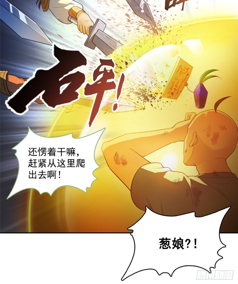 《修真聊天群》漫画最新章节第367话 止步，兽神大师！免费下拉式在线观看章节第【34】张图片