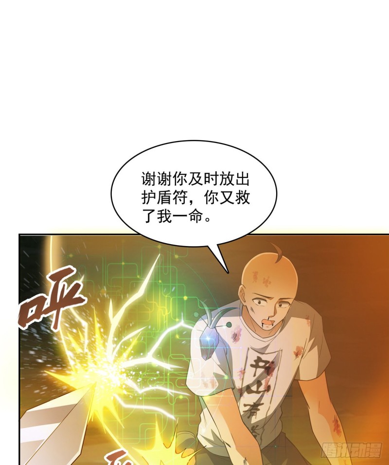 《修真聊天群》漫画最新章节第367话 止步，兽神大师！免费下拉式在线观看章节第【35】张图片