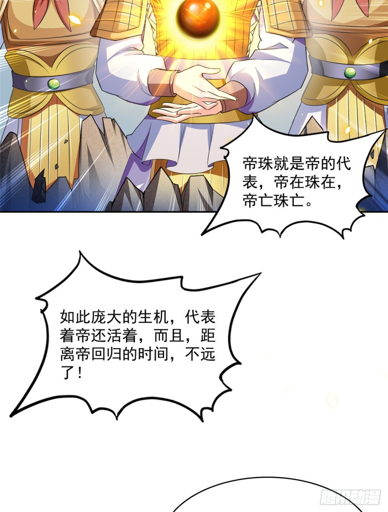 《修真聊天群》漫画最新章节第367话 止步，兽神大师！免费下拉式在线观看章节第【46】张图片