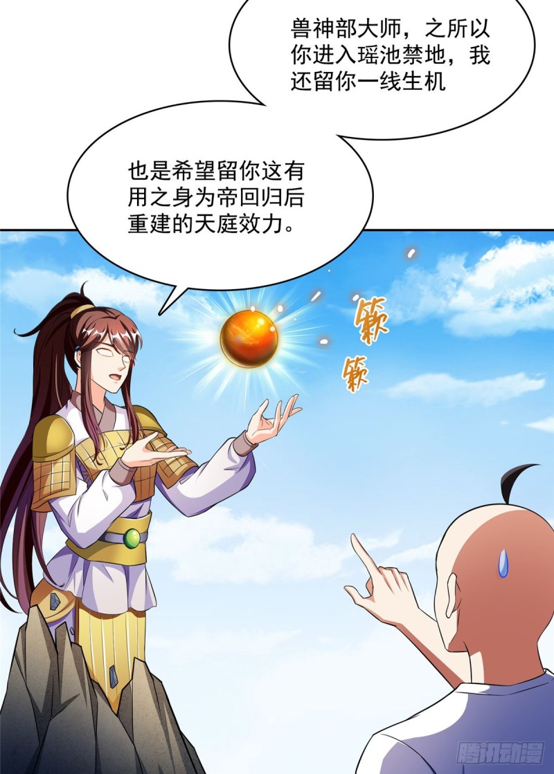 《修真聊天群》漫画最新章节第367话 止步，兽神大师！免费下拉式在线观看章节第【47】张图片