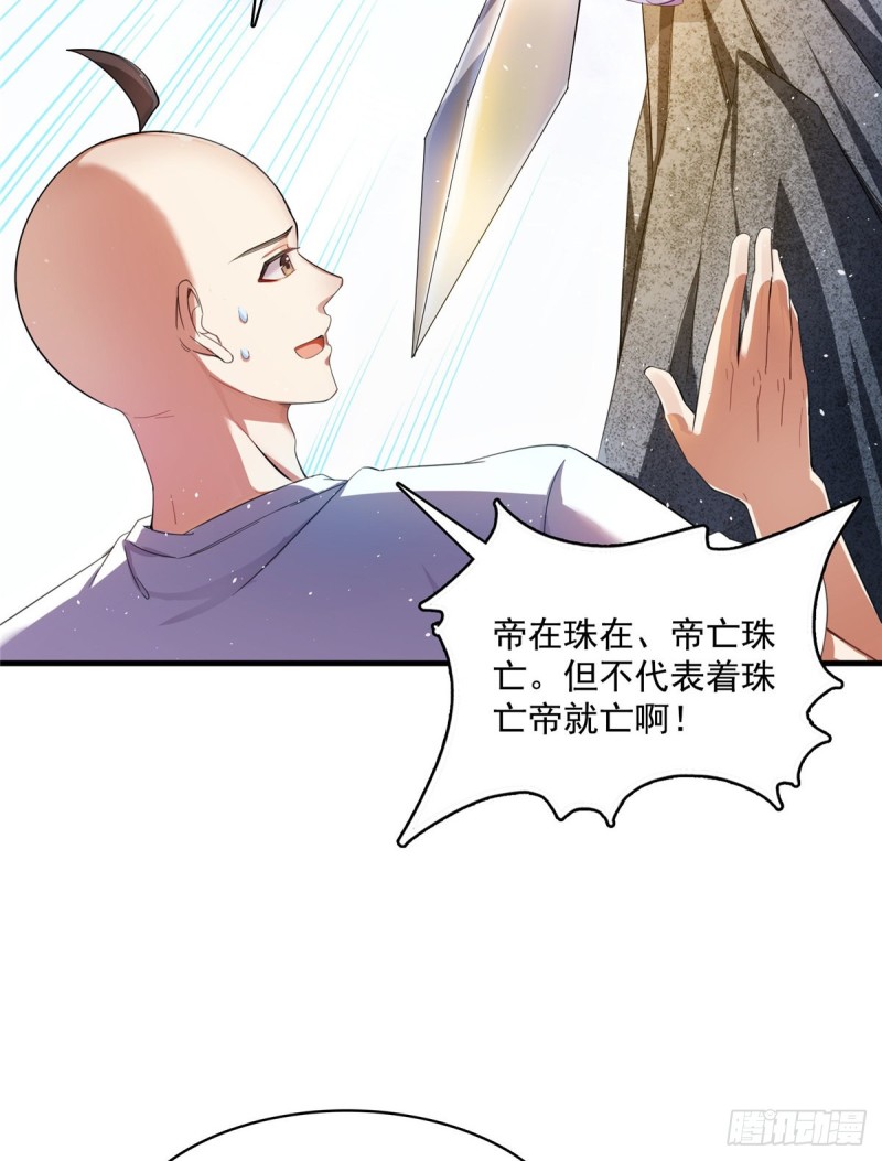 《修真聊天群》漫画最新章节第367话 止步，兽神大师！免费下拉式在线观看章节第【52】张图片