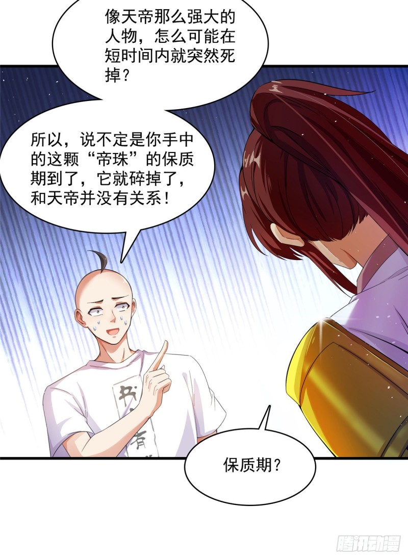 《修真聊天群》漫画最新章节第367话 止步，兽神大师！免费下拉式在线观看章节第【53】张图片