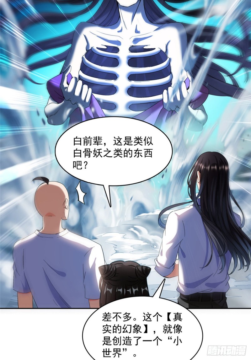 《修真聊天群》漫画最新章节第367话 止步，兽神大师！免费下拉式在线观看章节第【6】张图片