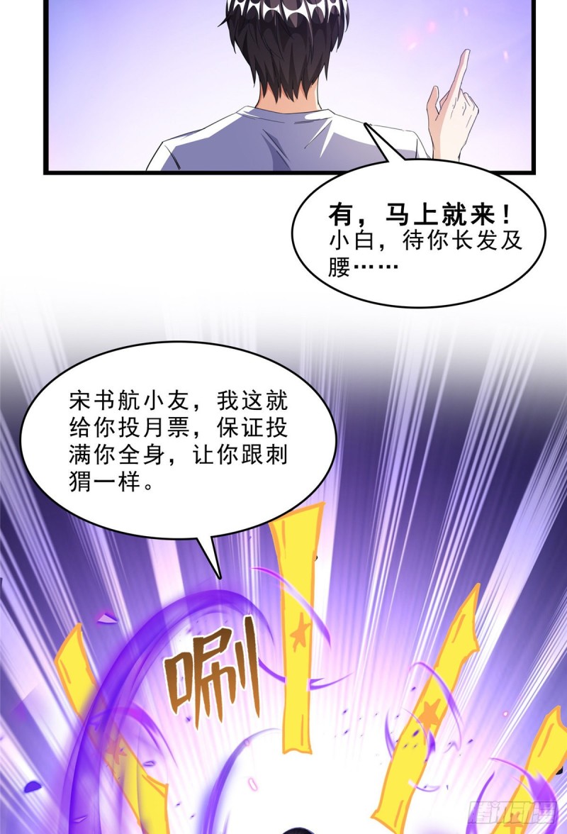 《修真聊天群》漫画最新章节第367话 止步，兽神大师！免费下拉式在线观看章节第【61】张图片