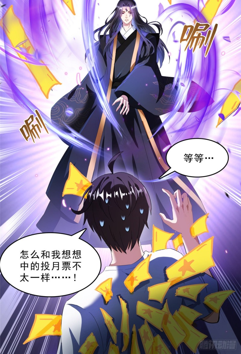 《修真聊天群》漫画最新章节第367话 止步，兽神大师！免费下拉式在线观看章节第【62】张图片