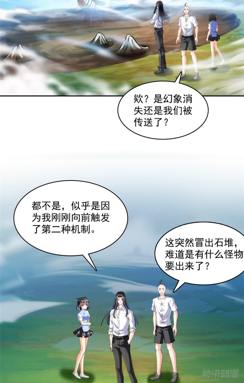 《修真聊天群》漫画最新章节第367话 止步，兽神大师！免费下拉式在线观看章节第【8】张图片