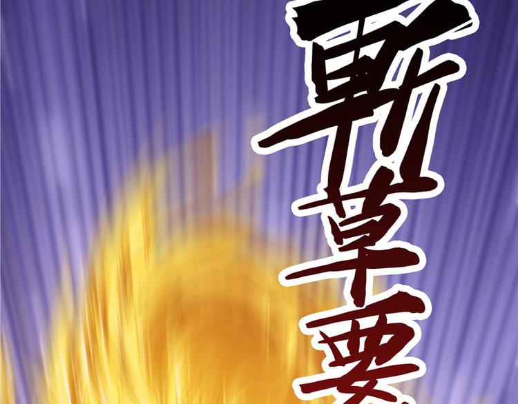 《修真聊天群》漫画最新章节第38话 可惜，本座根本不要脸免费下拉式在线观看章节第【111】张图片