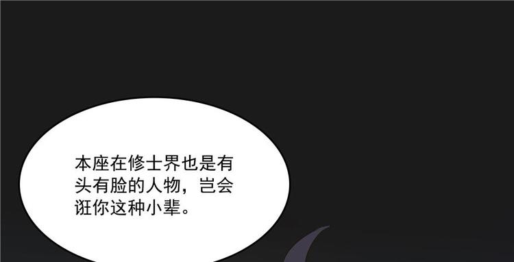 《修真聊天群》漫画最新章节第38话 可惜，本座根本不要脸免费下拉式在线观看章节第【28】张图片