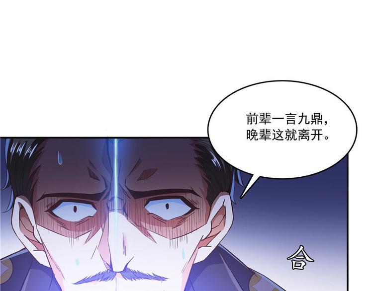 《修真聊天群》漫画最新章节第38话 可惜，本座根本不要脸免费下拉式在线观看章节第【86】张图片