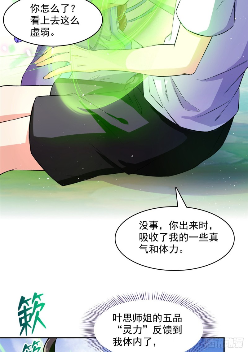 《修真聊天群》漫画最新章节第368话 轰上一发不就好啦！免费下拉式在线观看章节第【10】张图片