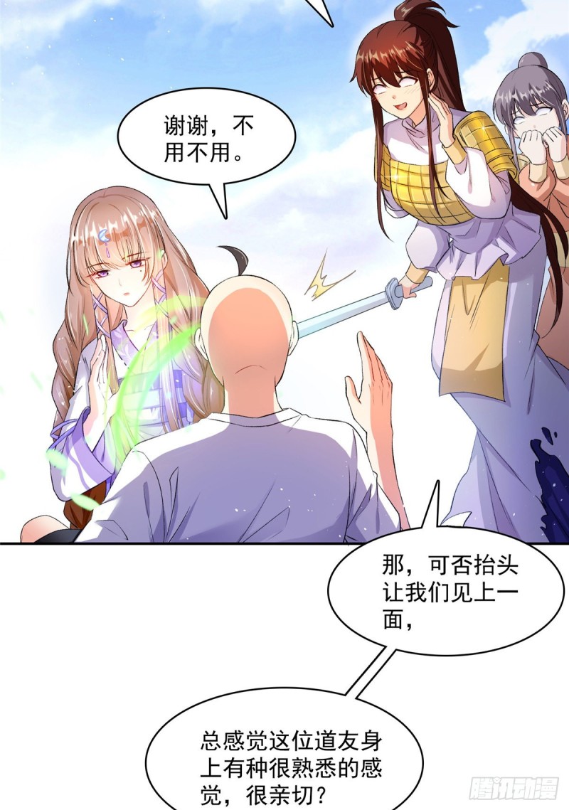 《修真聊天群》漫画最新章节第368话 轰上一发不就好啦！免费下拉式在线观看章节第【12】张图片