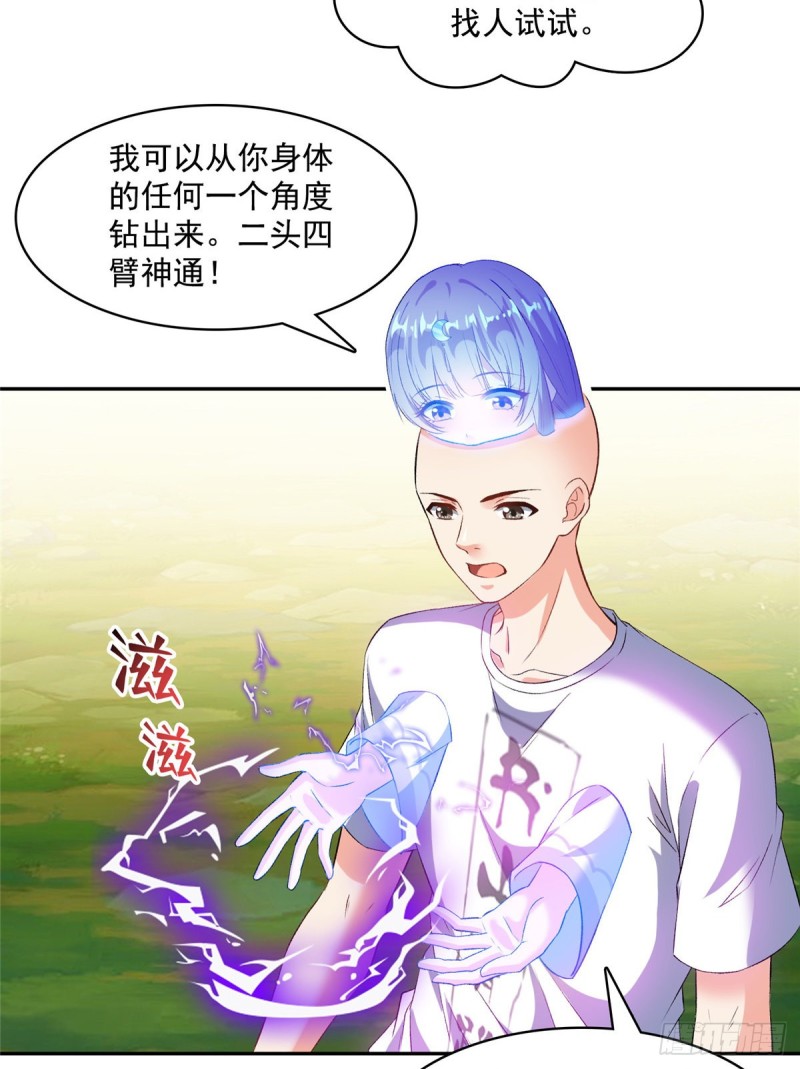 《修真聊天群》漫画最新章节第368话 轰上一发不就好啦！免费下拉式在线观看章节第【18】张图片