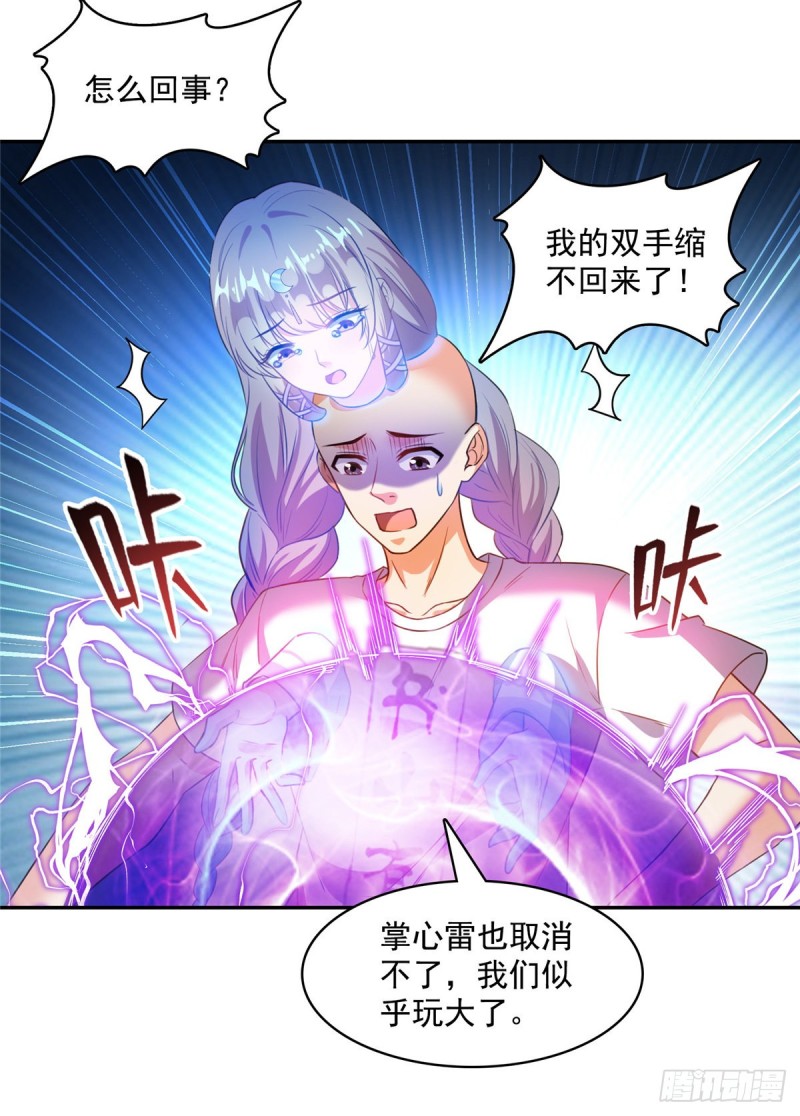 《修真聊天群》漫画最新章节第368话 轰上一发不就好啦！免费下拉式在线观看章节第【21】张图片