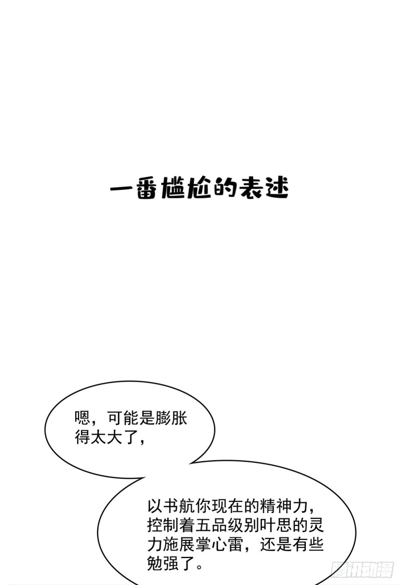 《修真聊天群》漫画最新章节第368话 轰上一发不就好啦！免费下拉式在线观看章节第【24】张图片