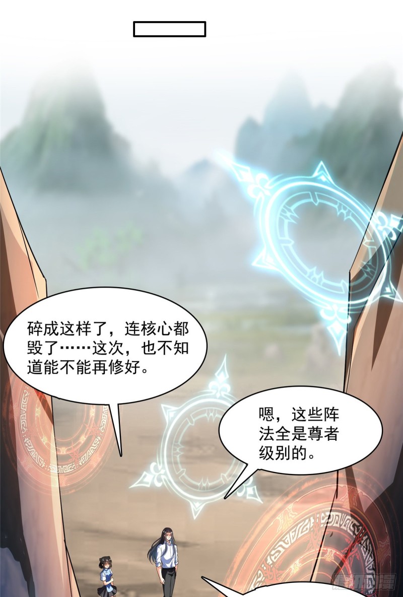 《修真聊天群》漫画最新章节第368话 轰上一发不就好啦！免费下拉式在线观看章节第【34】张图片