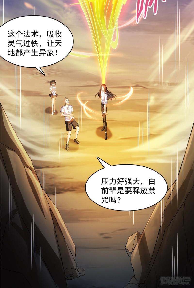 《修真聊天群》漫画最新章节第368话 轰上一发不就好啦！免费下拉式在线观看章节第【40】张图片