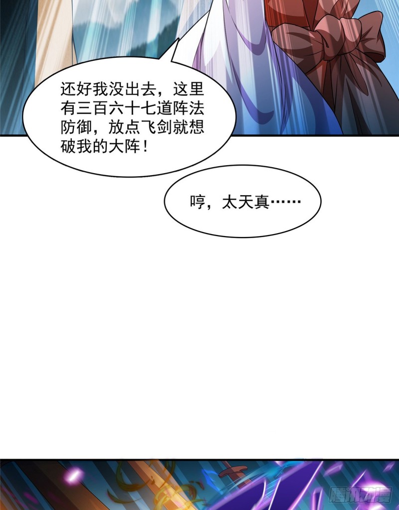 《修真聊天群》漫画最新章节第368话 轰上一发不就好啦！免费下拉式在线观看章节第【53】张图片