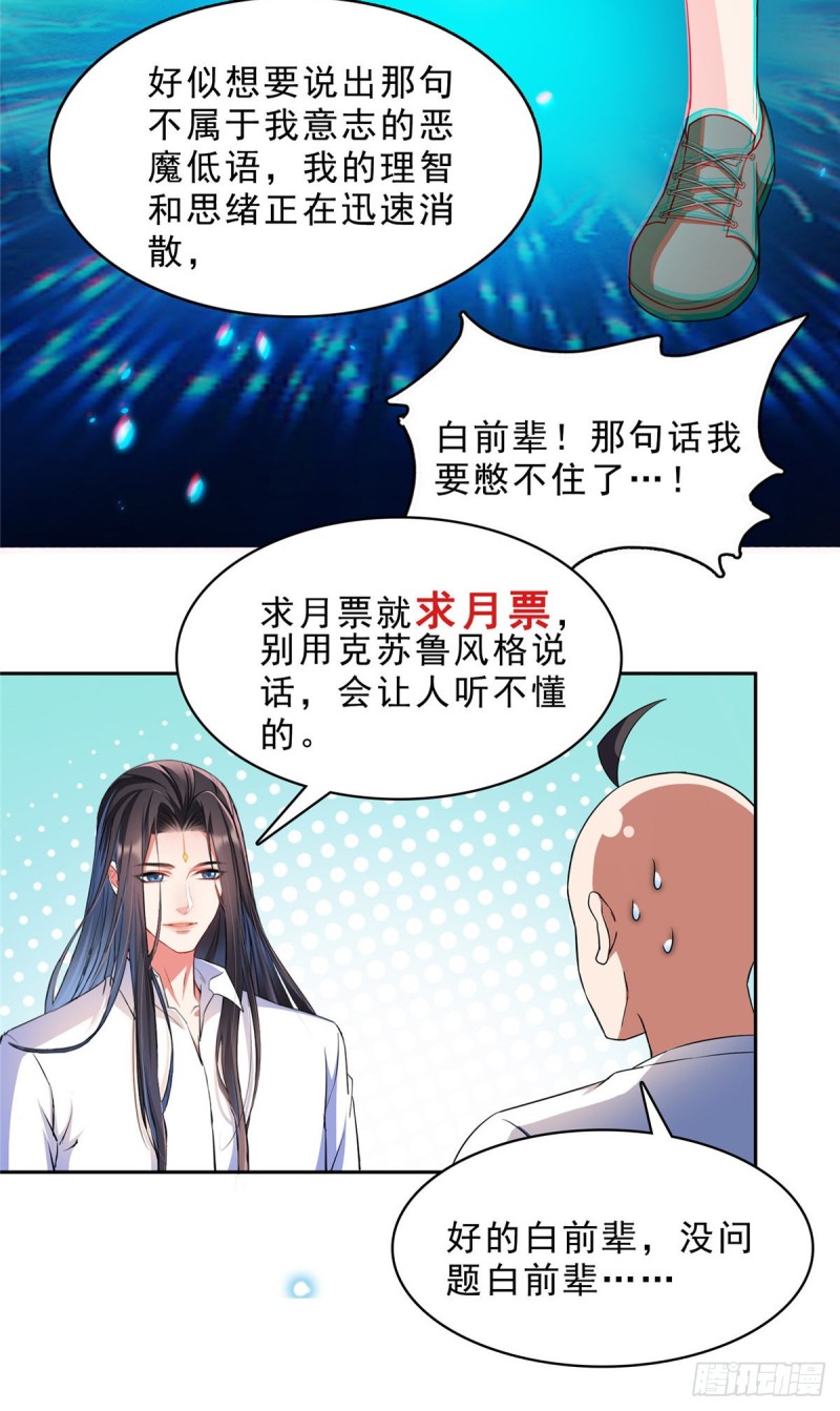 《修真聊天群》漫画最新章节第368话 轰上一发不就好啦！免费下拉式在线观看章节第【62】张图片