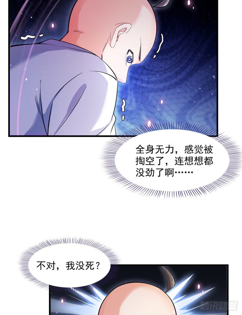 《修真聊天群》漫画最新章节第368话 轰上一发不就好啦！免费下拉式在线观看章节第【7】张图片