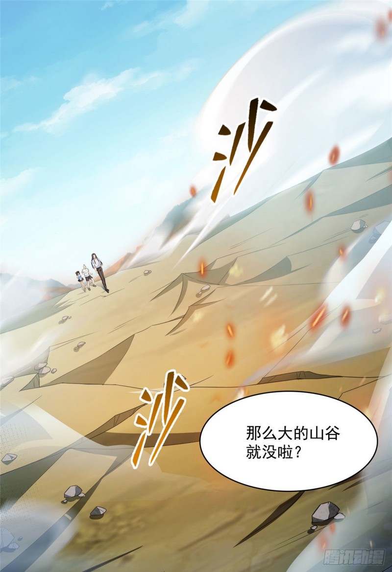 《修真聊天群》漫画最新章节第369话 叶思，你认识她吗？免费下拉式在线观看章节第【1】张图片