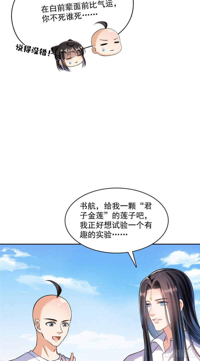 《修真聊天群》漫画最新章节第369话 叶思，你认识她吗？免费下拉式在线观看章节第【17】张图片