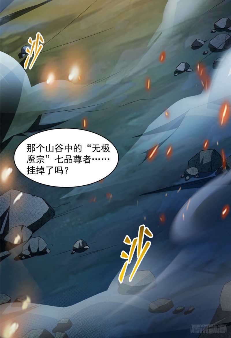 《修真聊天群》漫画最新章节第369话 叶思，你认识她吗？免费下拉式在线观看章节第【2】张图片