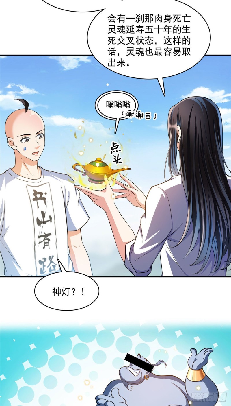 《修真聊天群》漫画最新章节第369话 叶思，你认识她吗？免费下拉式在线观看章节第【20】张图片