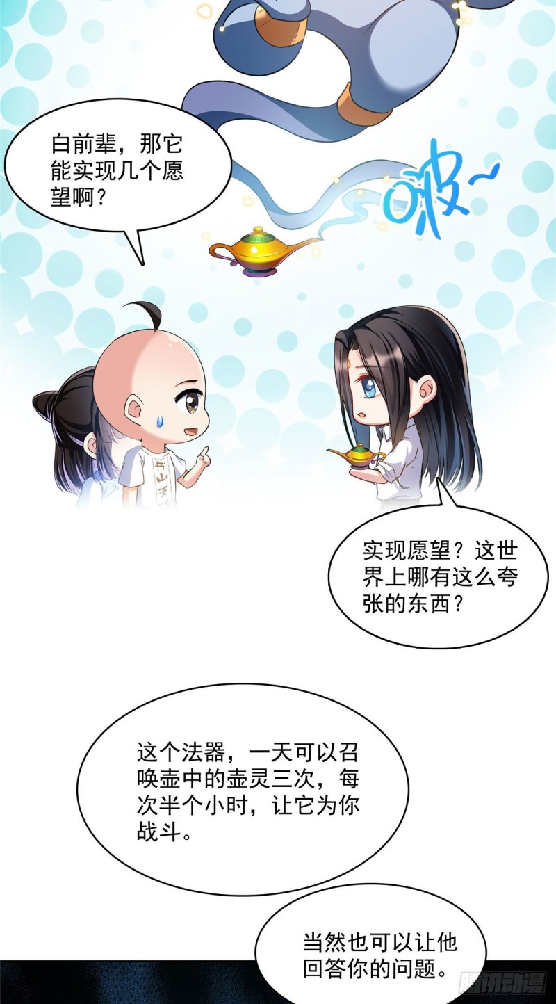 《修真聊天群》漫画最新章节第369话 叶思，你认识她吗？免费下拉式在线观看章节第【21】张图片