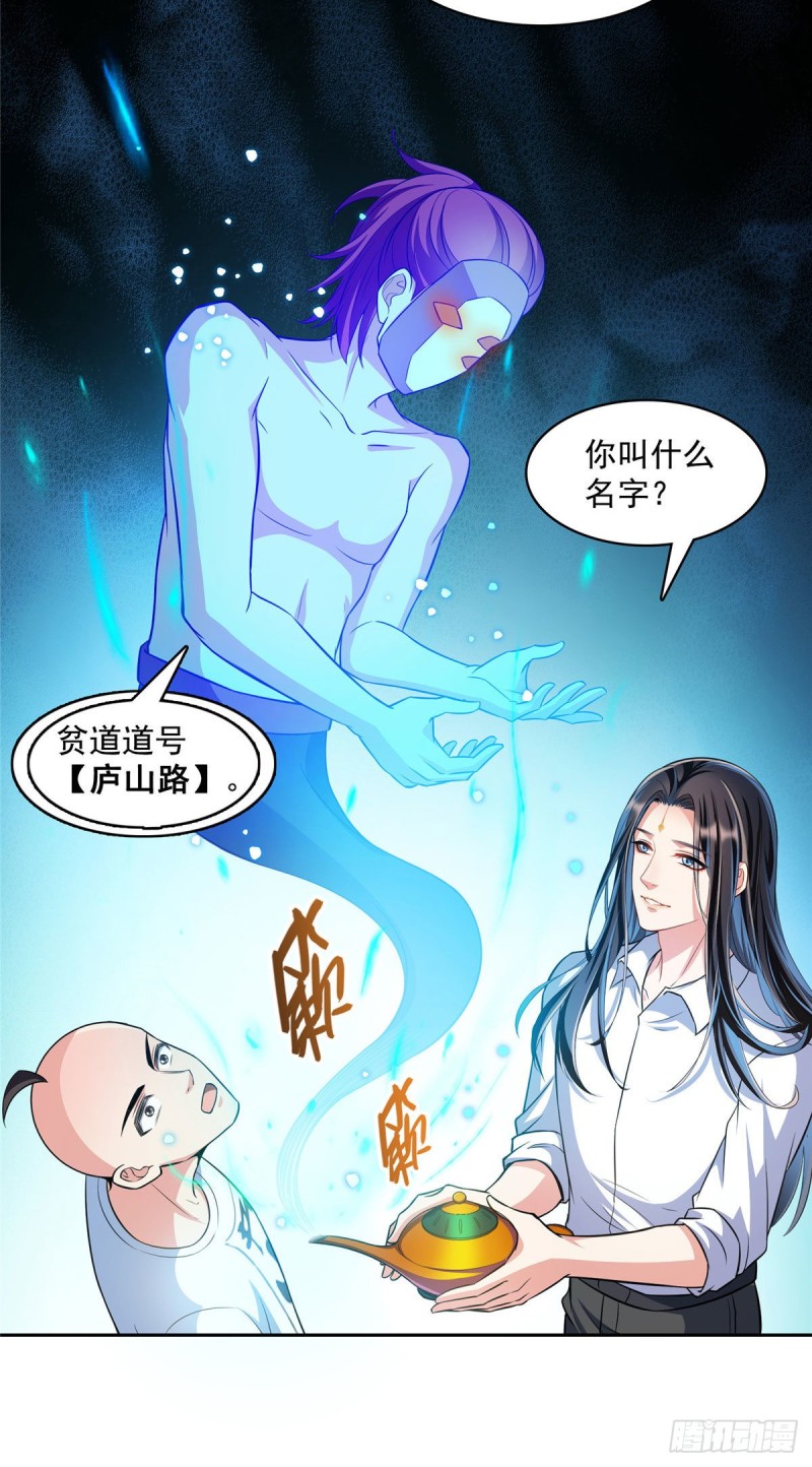 《修真聊天群》漫画最新章节第369话 叶思，你认识她吗？免费下拉式在线观看章节第【22】张图片