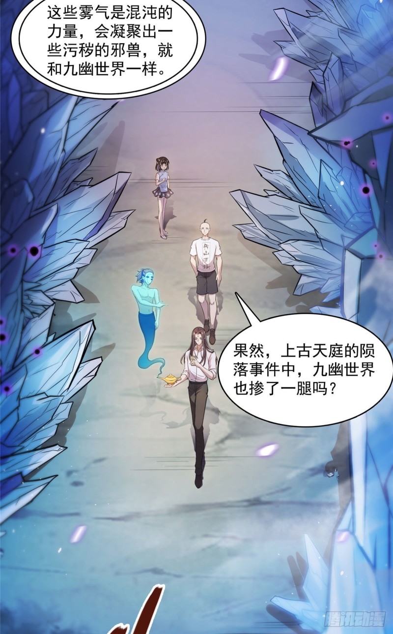 《修真聊天群》漫画最新章节第369话 叶思，你认识她吗？免费下拉式在线观看章节第【26】张图片