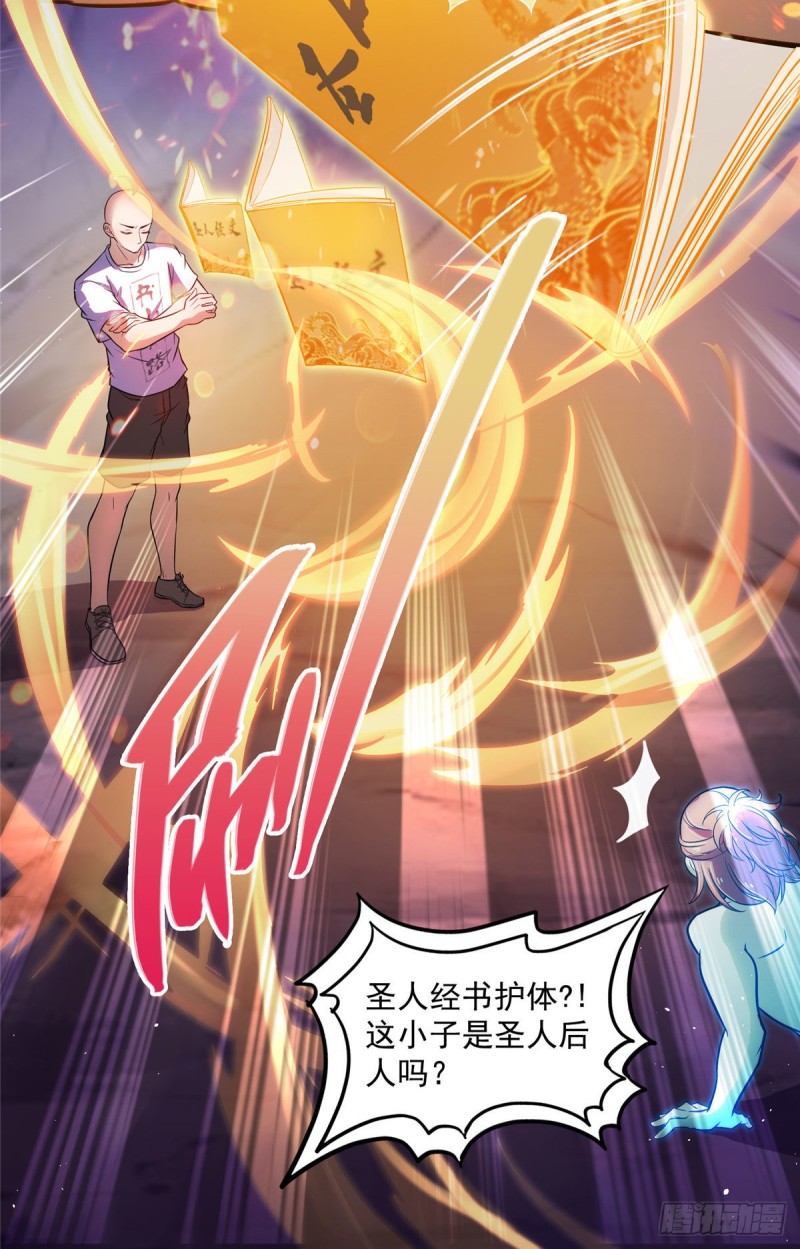 《修真聊天群》漫画最新章节第369话 叶思，你认识她吗？免费下拉式在线观看章节第【29】张图片