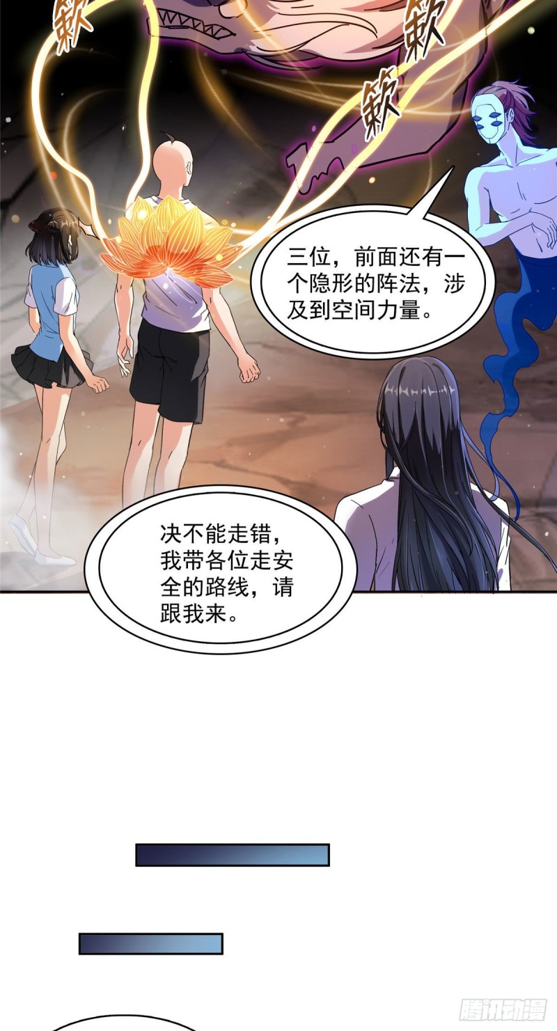 《修真聊天群》漫画最新章节第369话 叶思，你认识她吗？免费下拉式在线观看章节第【31】张图片