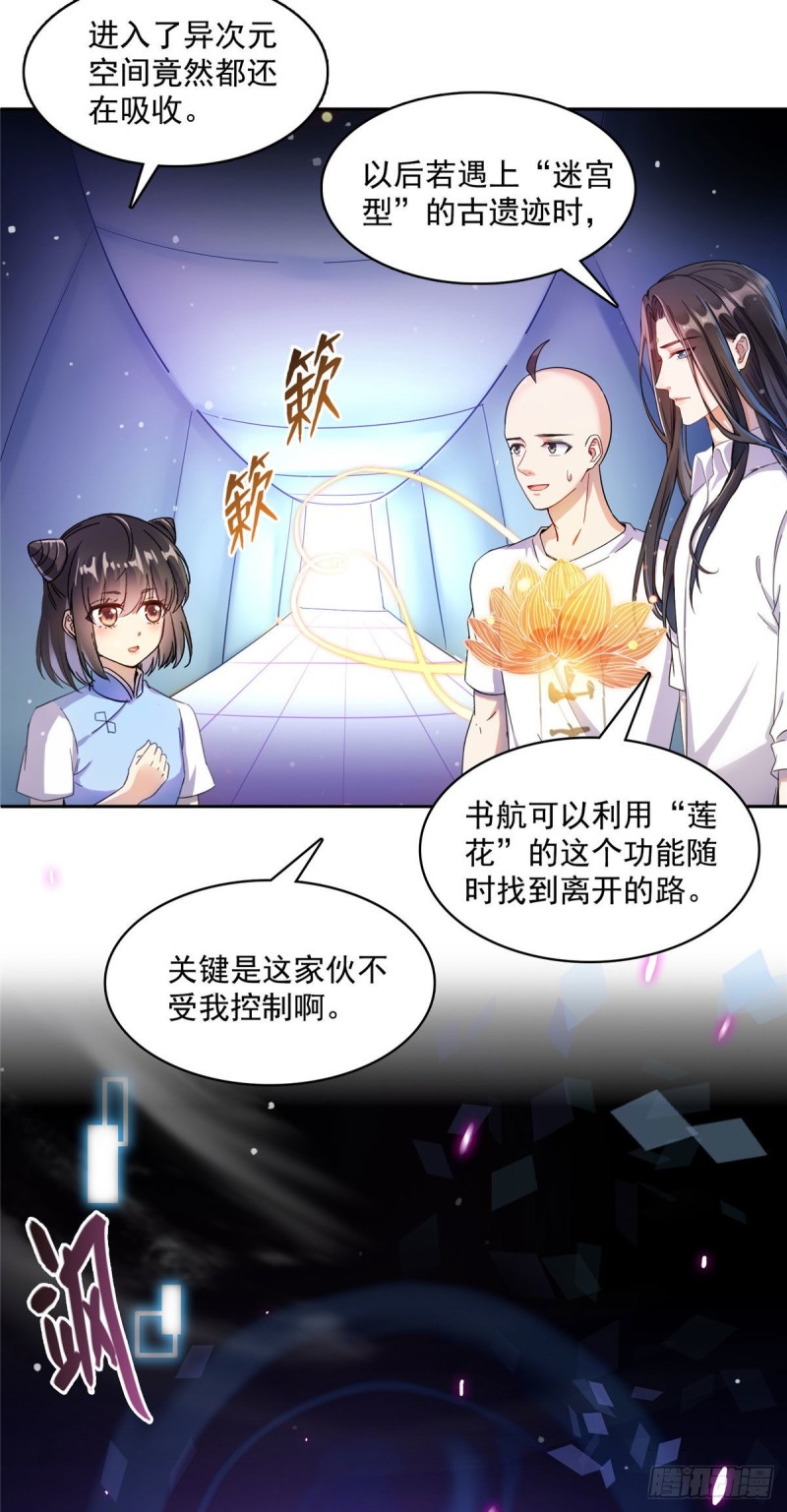 《修真聊天群》漫画最新章节第369话 叶思，你认识她吗？免费下拉式在线观看章节第【32】张图片