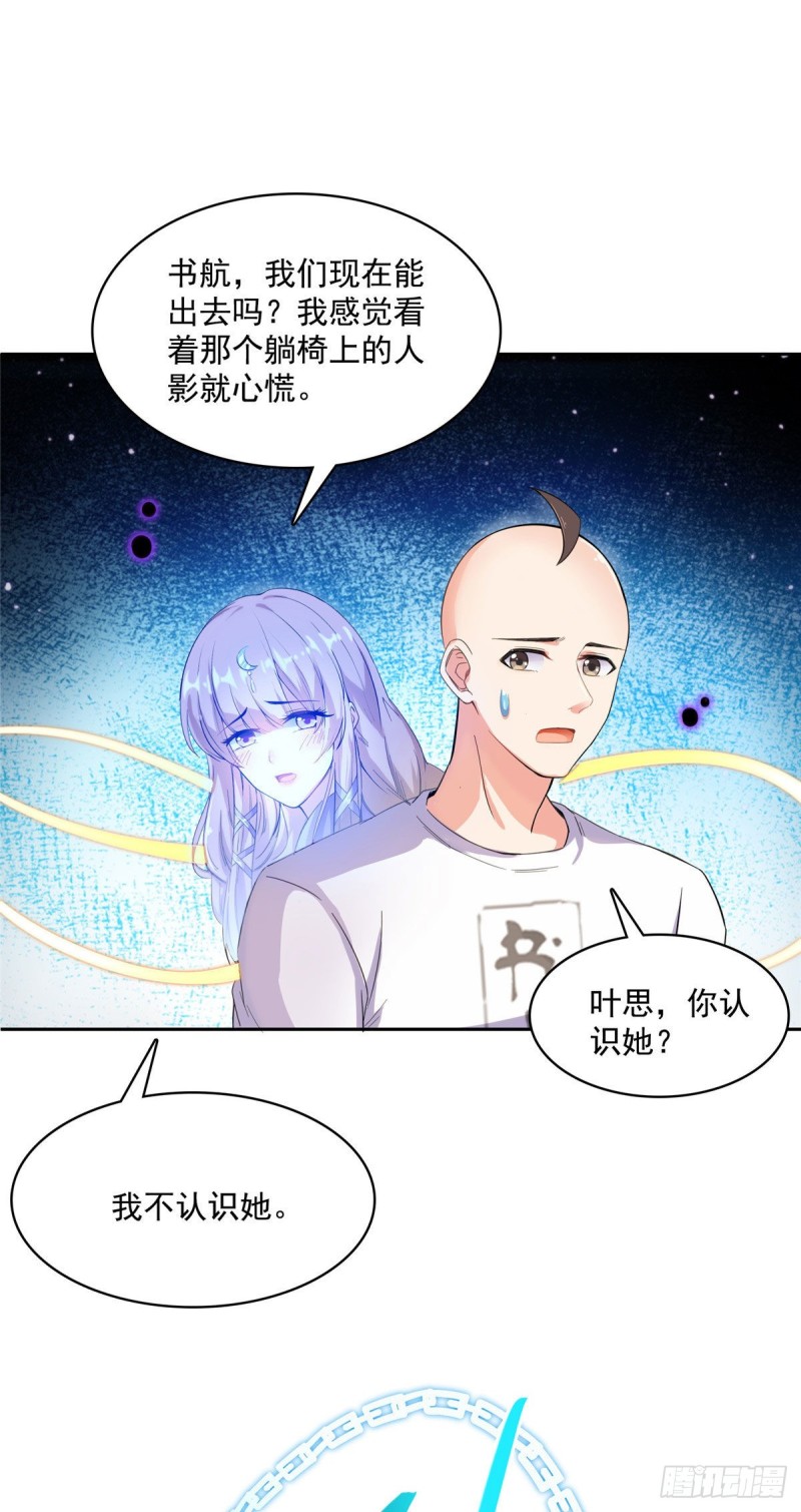 《修真聊天群》漫画最新章节第369话 叶思，你认识她吗？免费下拉式在线观看章节第【35】张图片