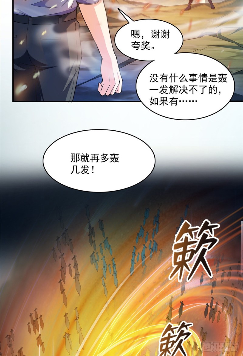 《修真聊天群》漫画最新章节第369话 叶思，你认识她吗？免费下拉式在线观看章节第【4】张图片