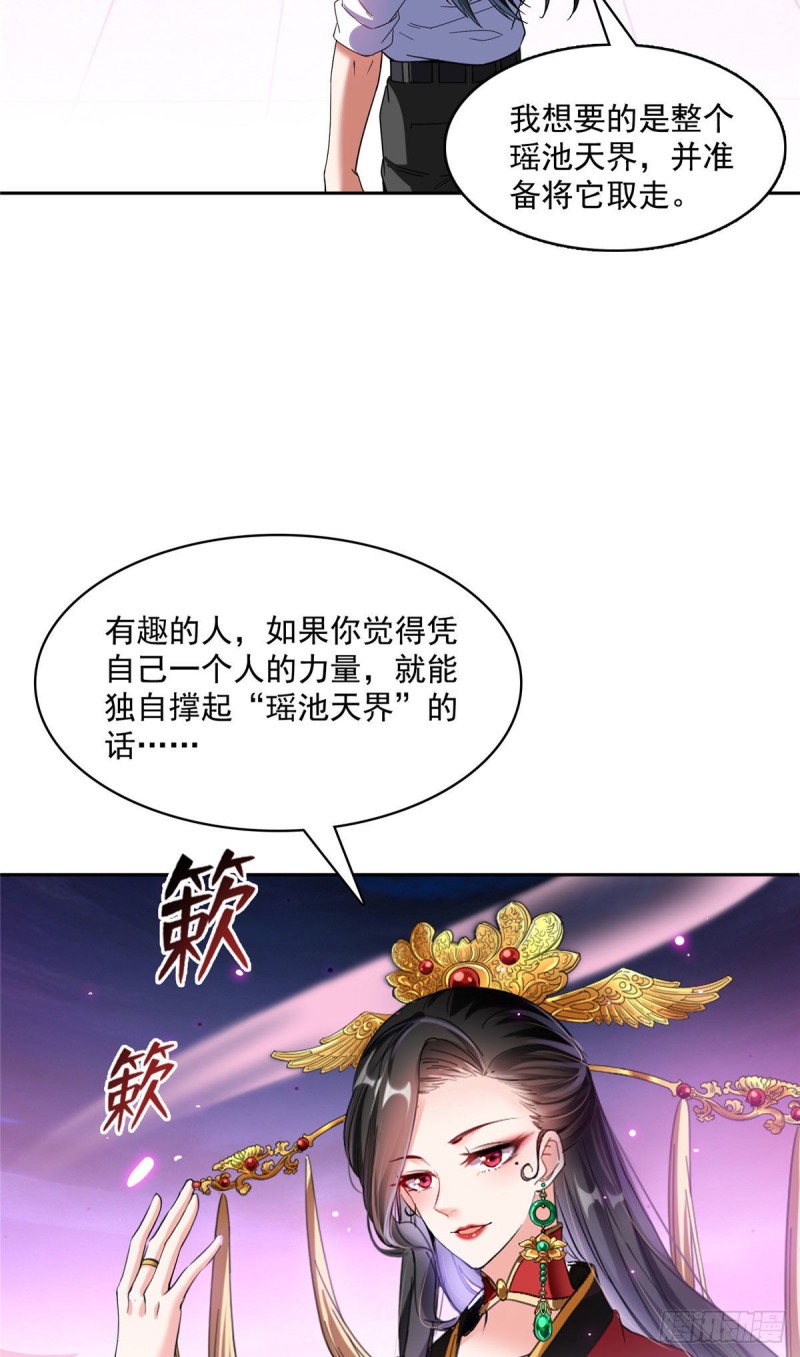 《修真聊天群》漫画最新章节第369话 叶思，你认识她吗？免费下拉式在线观看章节第【40】张图片