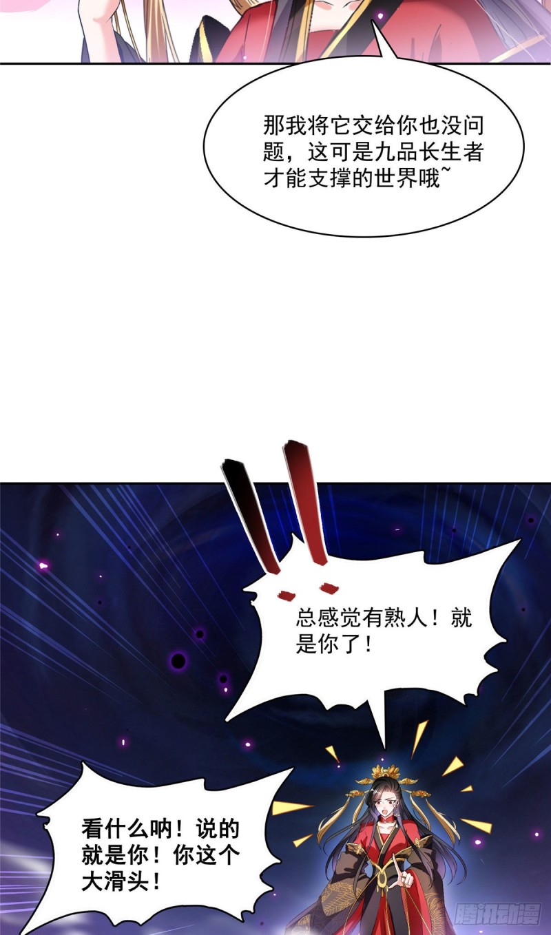 《修真聊天群》漫画最新章节第369话 叶思，你认识她吗？免费下拉式在线观看章节第【41】张图片