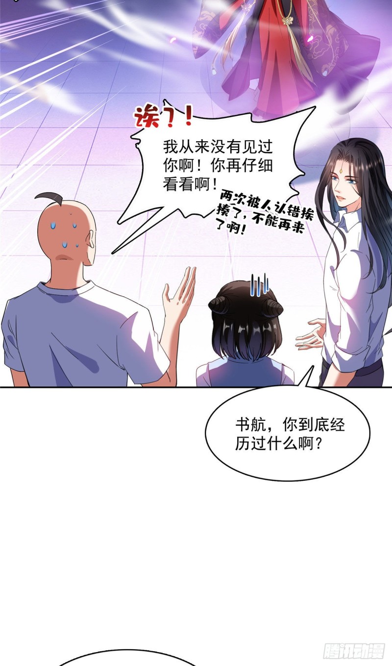 《修真聊天群》漫画最新章节第369话 叶思，你认识她吗？免费下拉式在线观看章节第【42】张图片